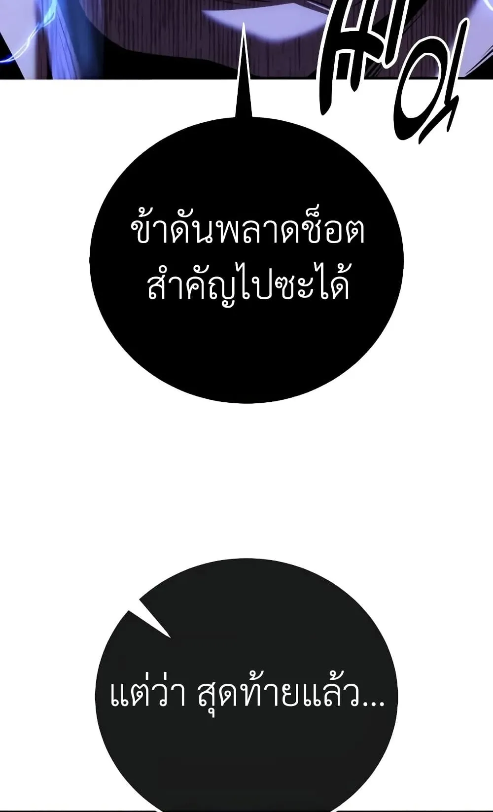 I Killed an Academy Player ตอนที่ 68 หน้า 79