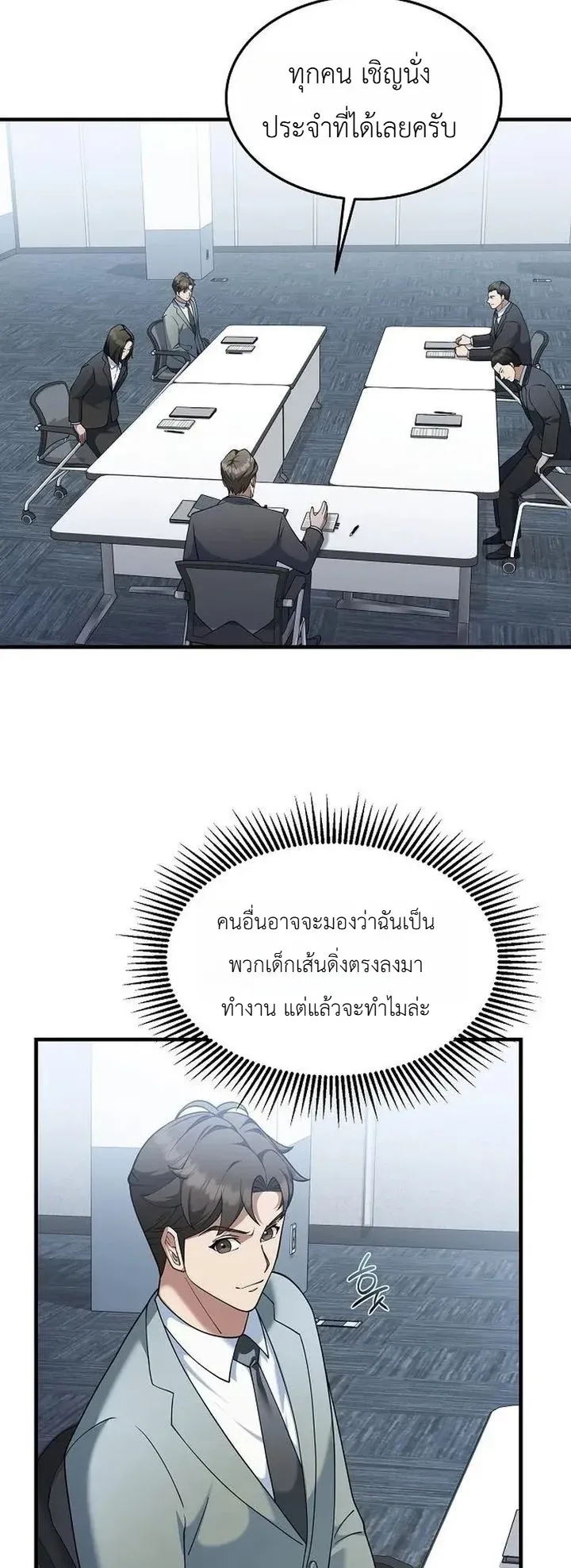 Chairman who wants to live a life of leisure ตอนที่ 10 หน้า 32