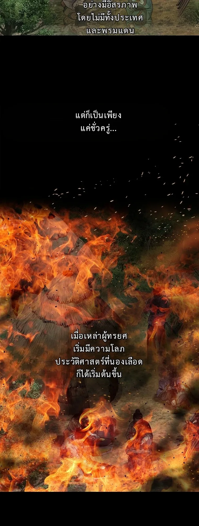 The Iron Emperor ตอนที่ 20 หน้า 17