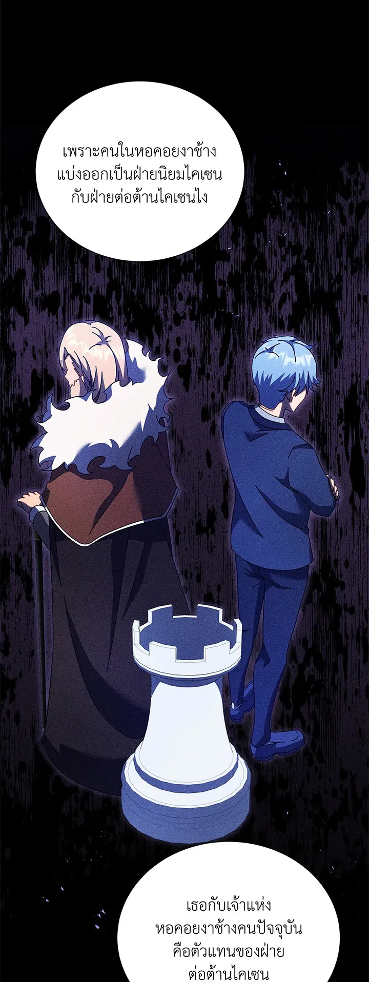 Necromancer Academy’s Genius Summoner Chapter 79 หน้า 28