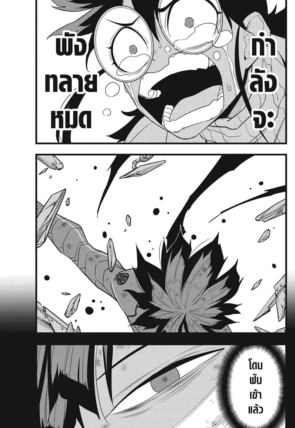 Kaiju no.8 ไคจูหมายเลข 8 ตอนที่ 91 หน้า 8