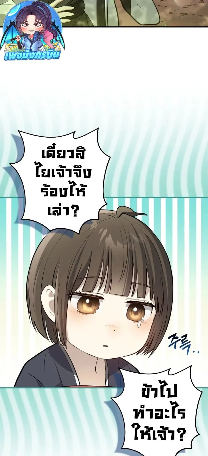Sword God Dragon ตอนที่ 1 หน้า 23