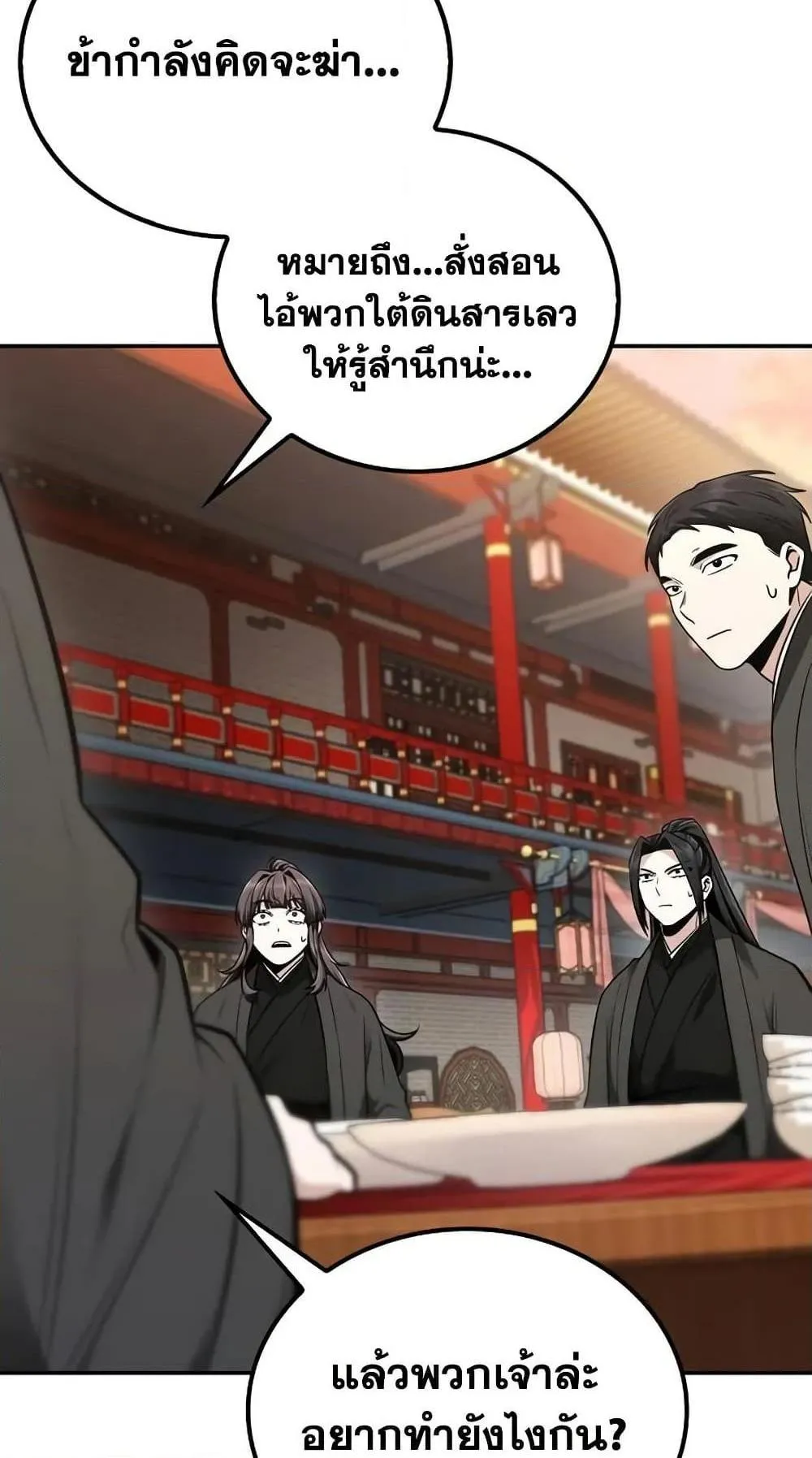 Mount Hua Sect’s Genius Phantom Swordsman ตอนที่ 8 หน้า 90