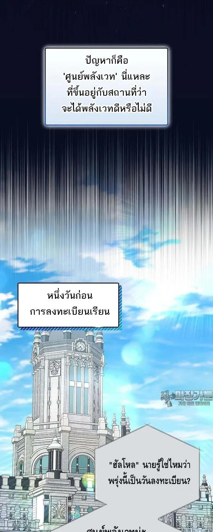 The Genius Tamer of the Academy ตอนที่ 29 หน้า 10