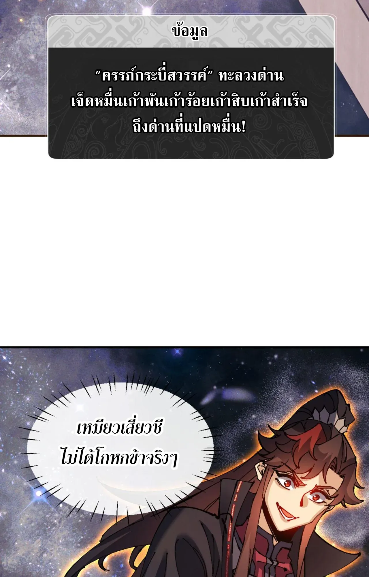 Devious Son of Heaven ตอนที่ 119 หน้า 13