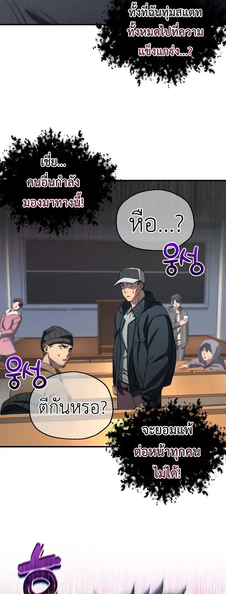 Solo Resurrection ตอนที่ 13 หน้า 25