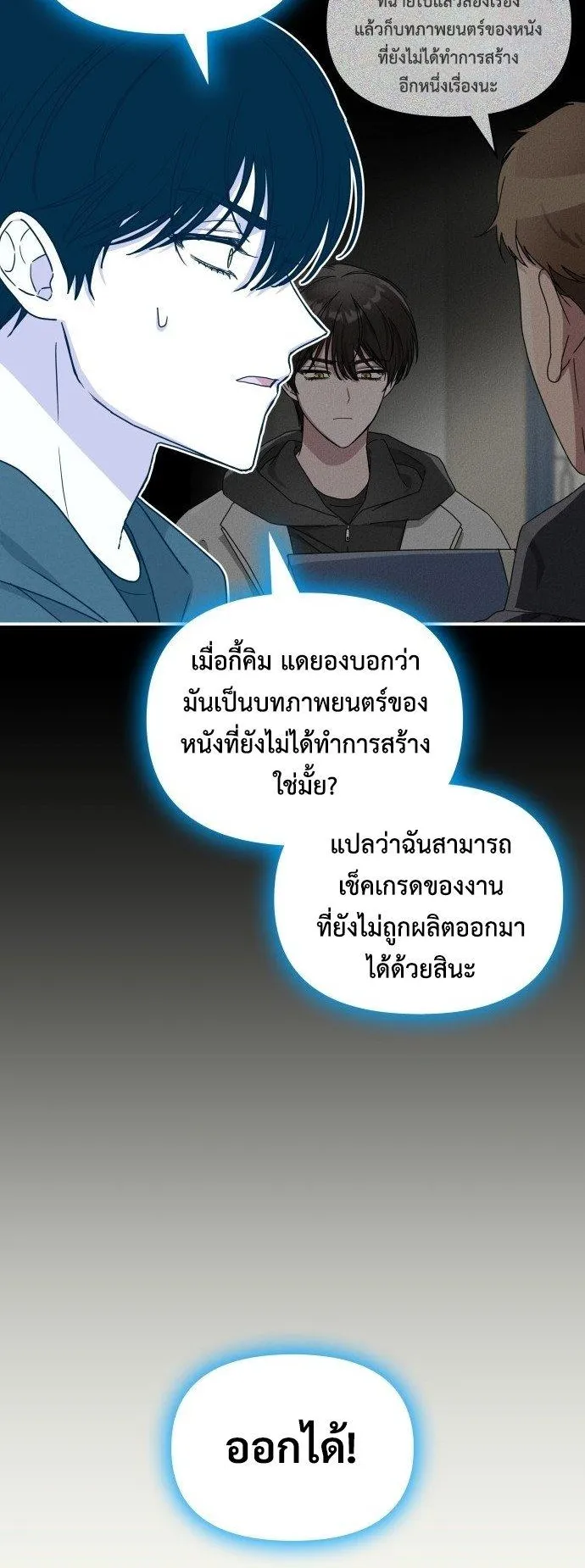 I Was Immediately Mistaken for a Monster Genius Actor ตอนที่ 2 หน้า 65