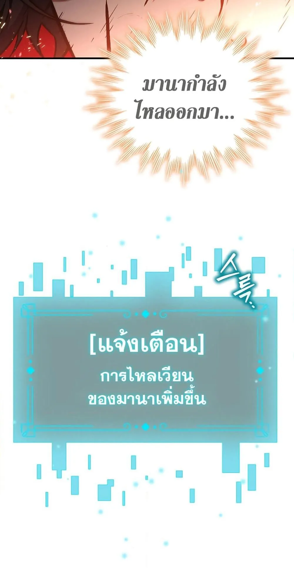 Dragon-Devouring Mage ตอนที่ 3 หน้า 12