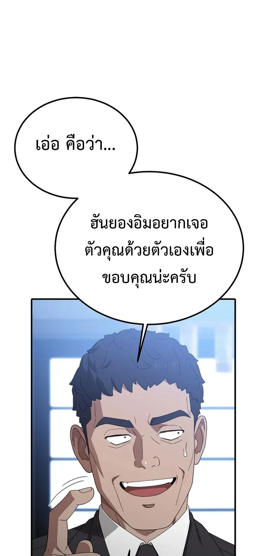 The Ultimate Tank ตอนที่ 3 หน้า 70