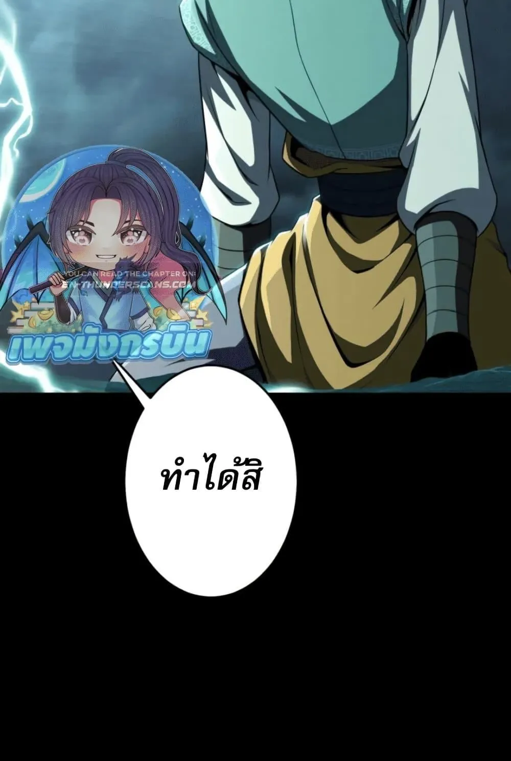 100 Million Years Later: The Ultimate Weapon’s Return ตอนที่ 3 หน้า 110