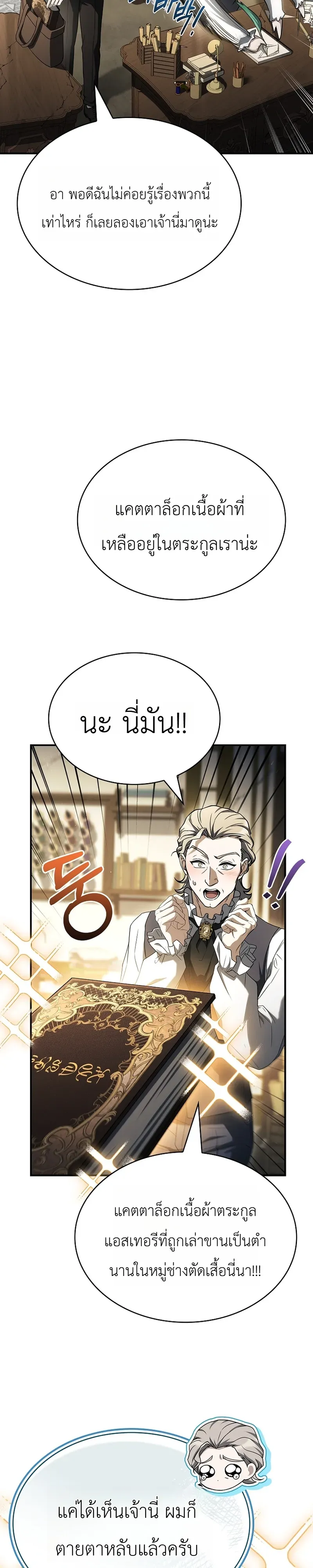 To Hell with Being Heir, I’m going to Heal ตอนที่ 15 หน้า 13