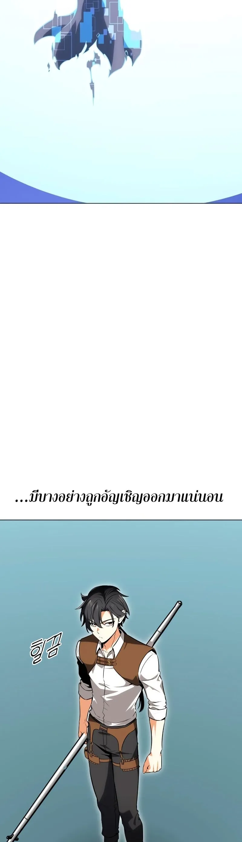 I Killed an Academy Player ตอนที่ 5 หน้า 49