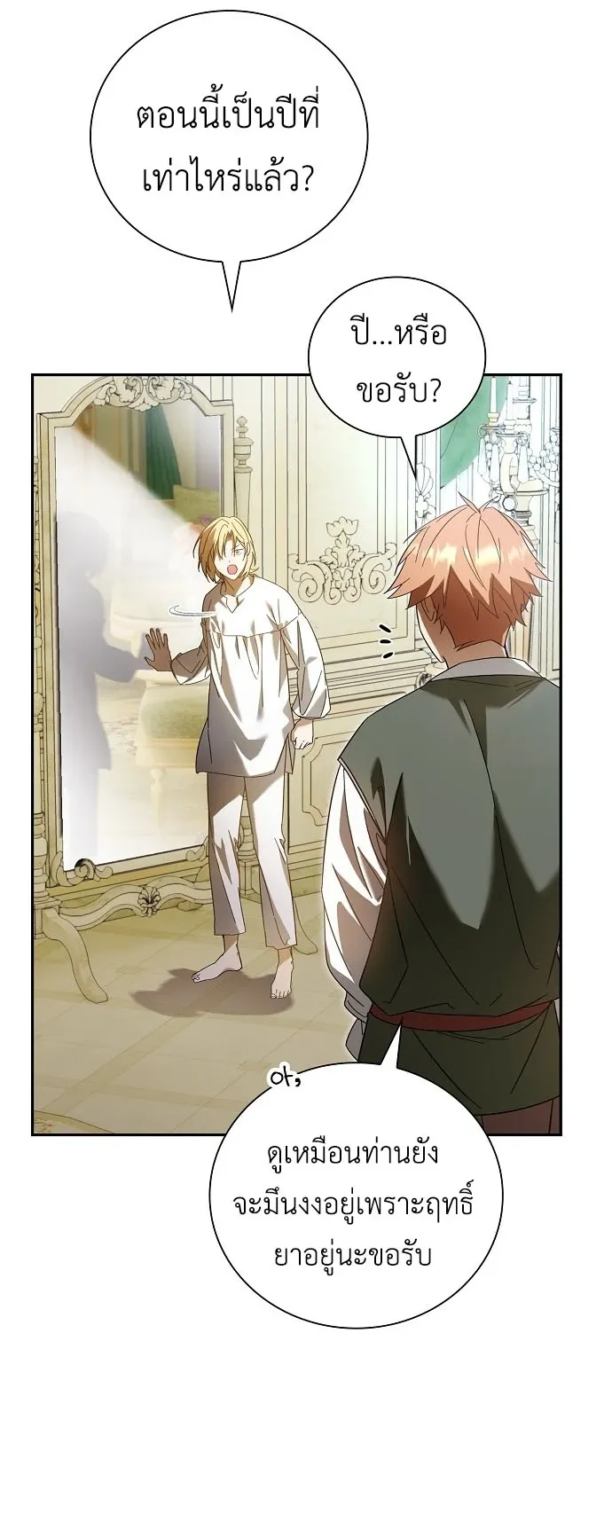 I Was Reincarnated as the Third Son of a Duke ตอนที่ 2 หน้า 27