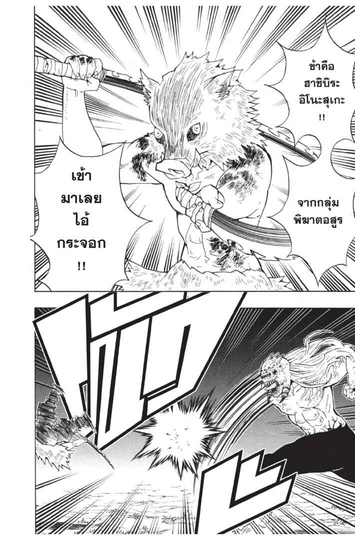 Kimetsu no yaiba ตอนที่ 35 หน้า 48