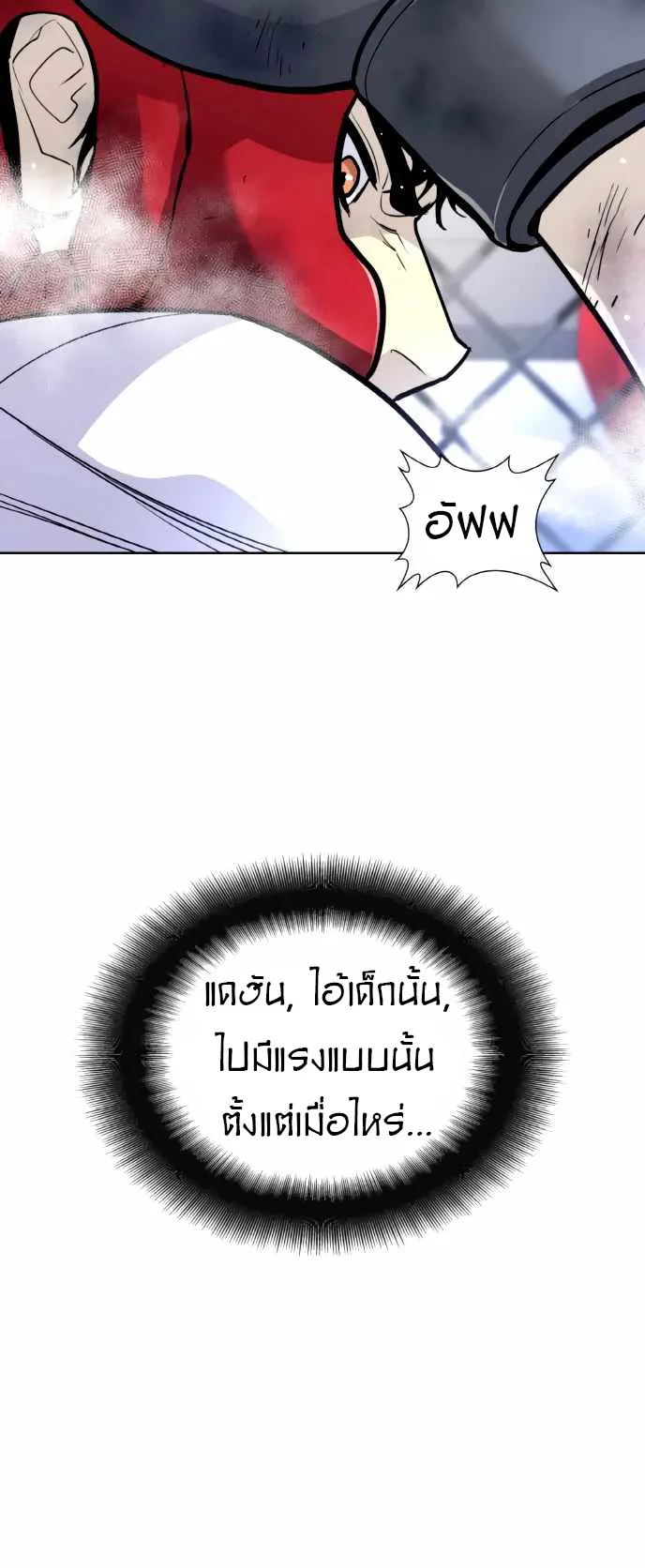 Ranker (2022) ตอนที่ 3 หน้า 27