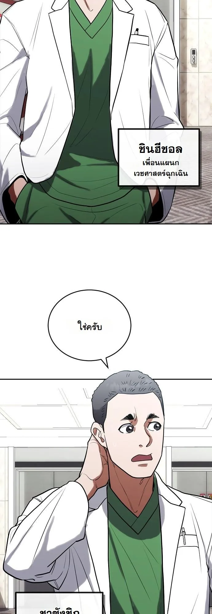 Hua Tuo Becomes a Surgeon ตอนที่ 6 หน้า 29