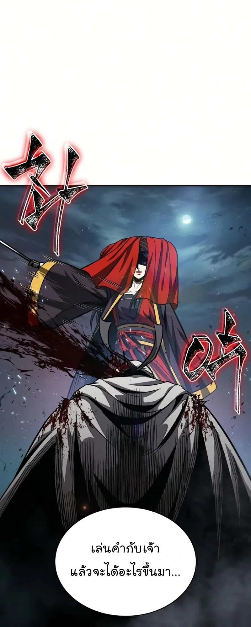 Nano Machine Chapter 87 หน้า 54