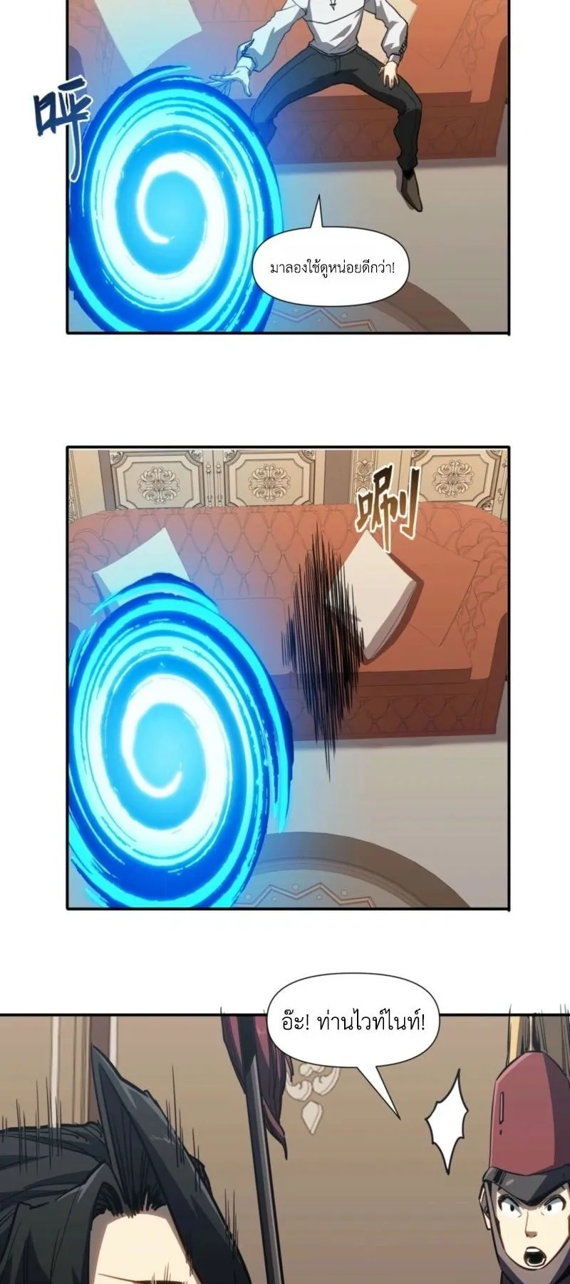 Invincible With Only a Single Point of HP ตอนที่ 15 หน้า 18