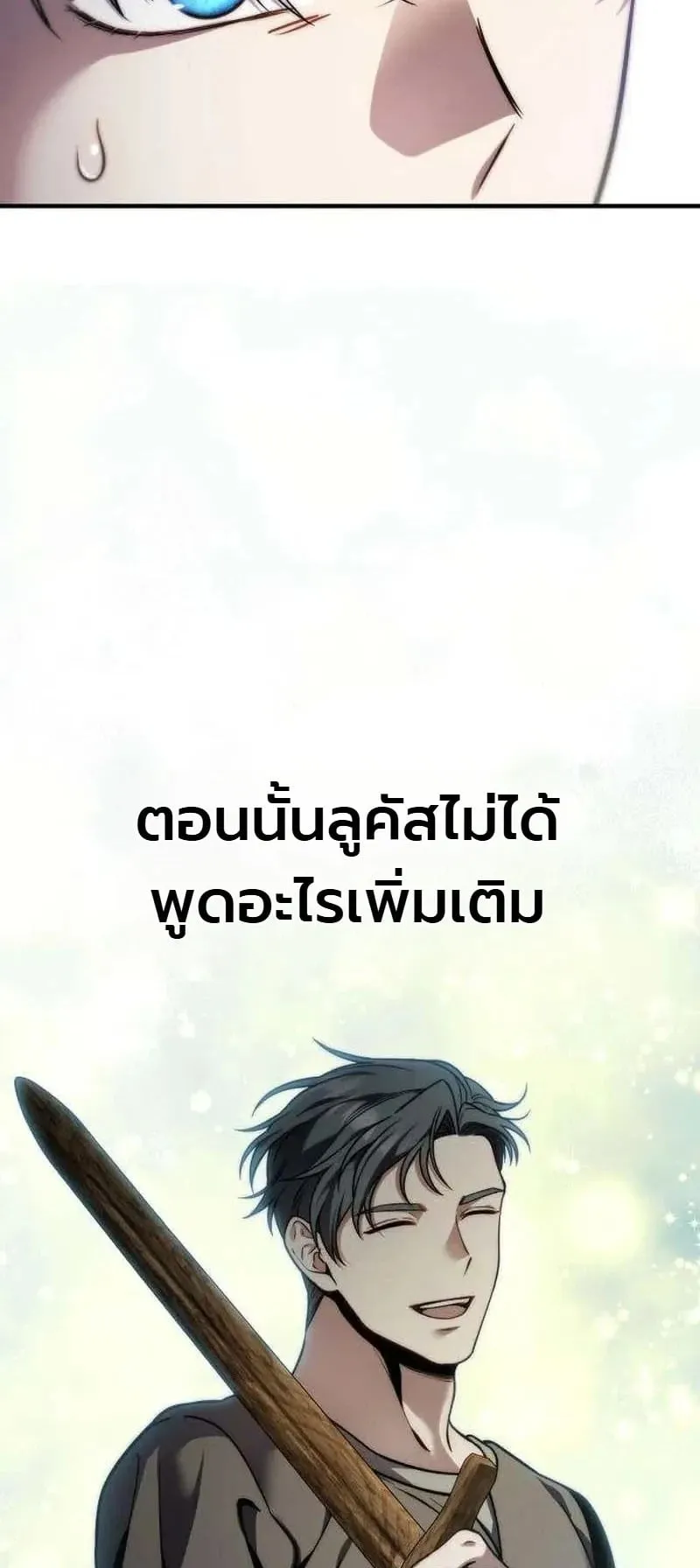The Frontier Counts 10th-Class Outcast ตอนที่ 16 หน้า 84