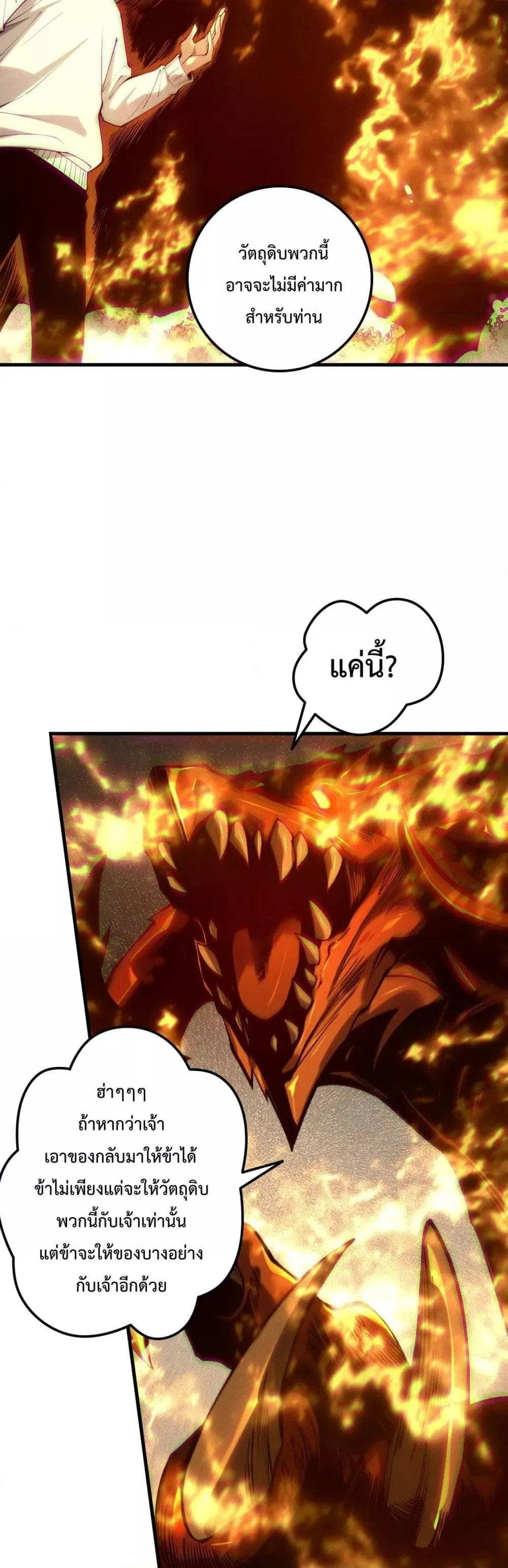 Disastrous Necromancer ตอนที่ 206 หน้า 27