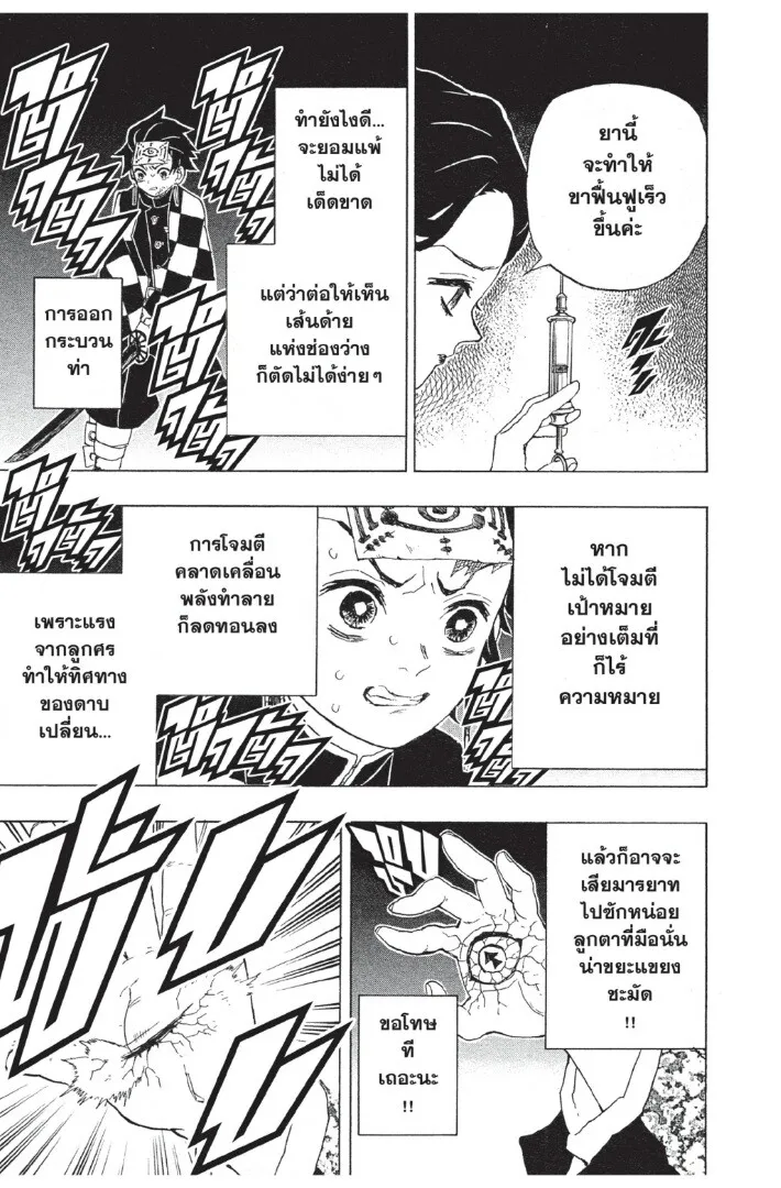Kimetsu no yaiba ตอนที่ 17 หน้า 19