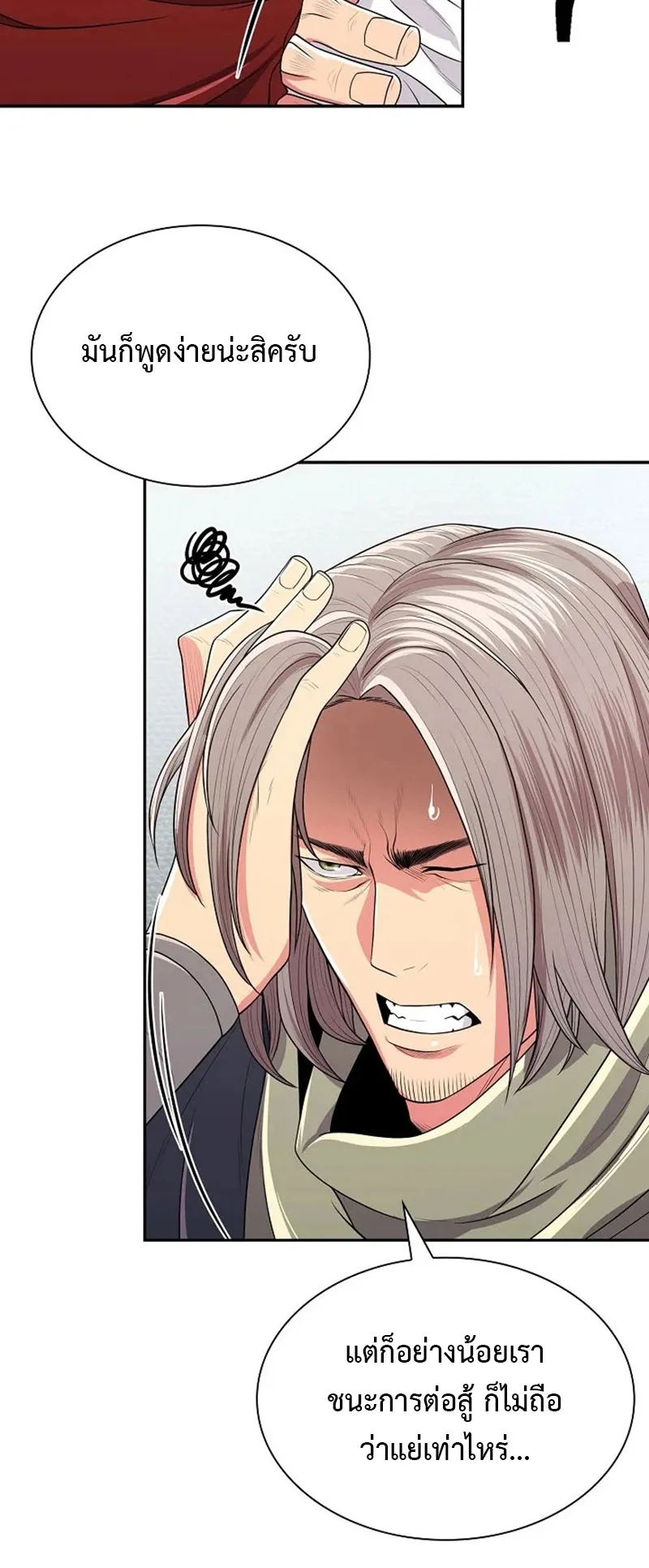Island of Swords and Devils ตอนที่ 3 หน้า 19
