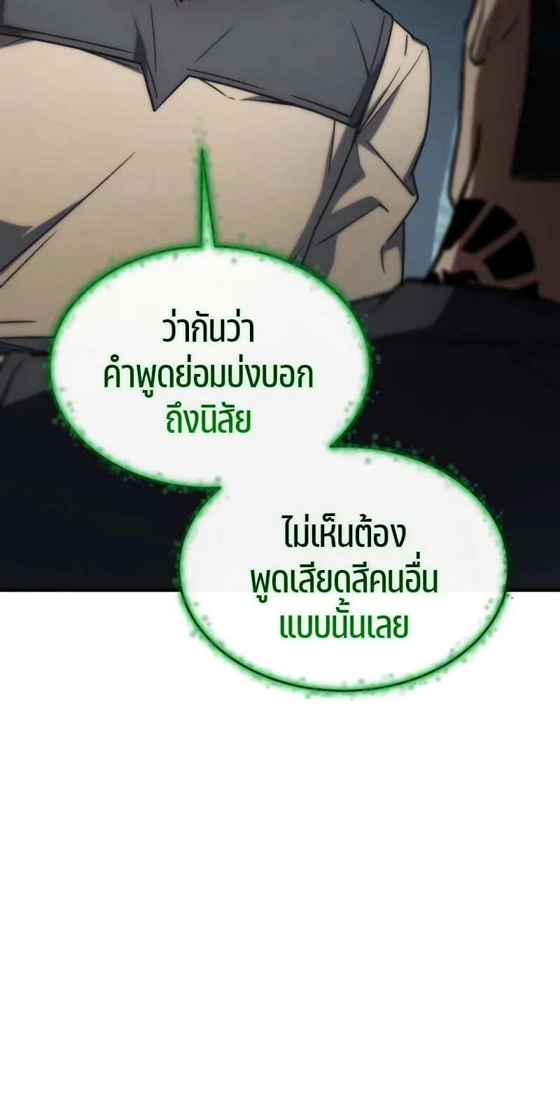 The Max-Level Player 100th Regression ตอนที่ 15 หน้า 56