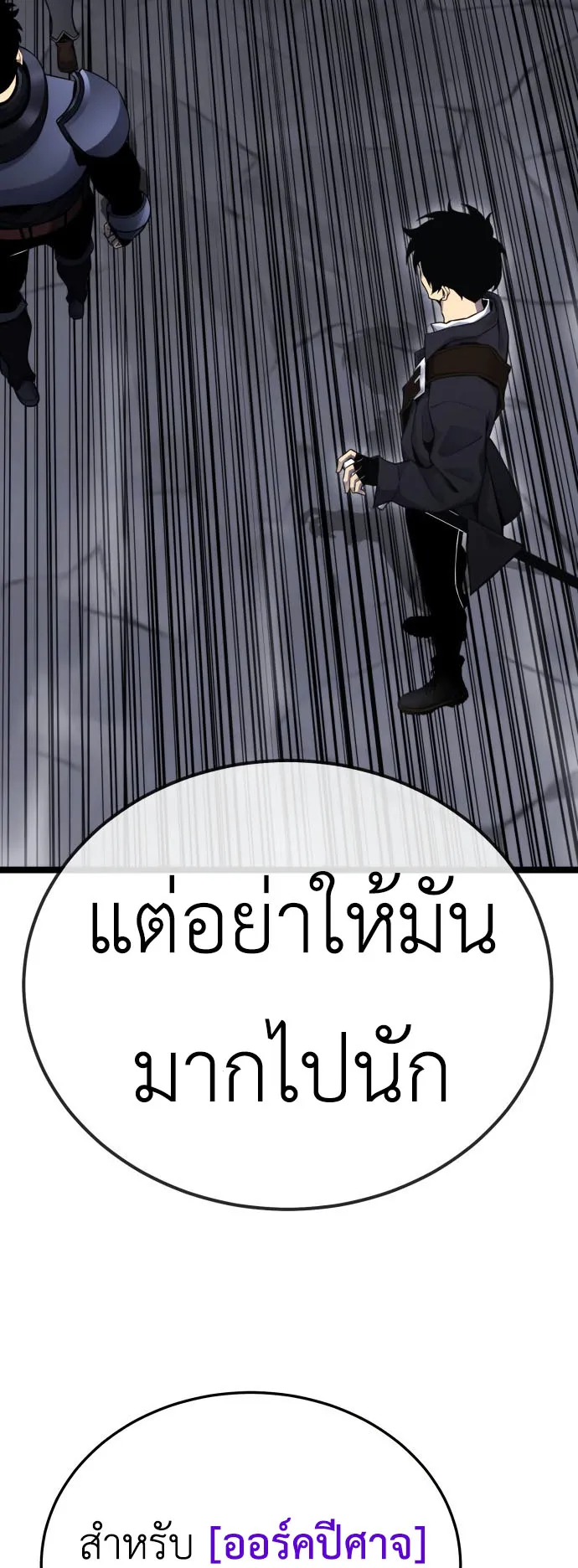 Artifact-Devouring Player ตอนที่ 2 หน้า 146