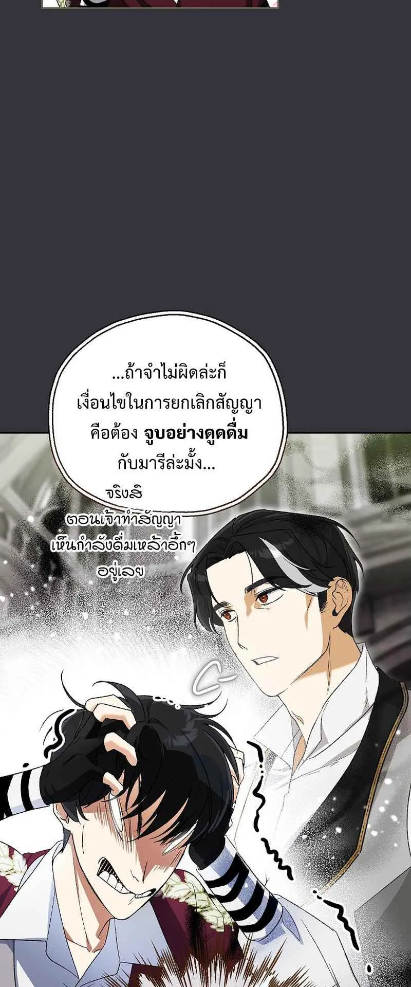 I Became the Genius Bastard of a Noble Dark Clan ตอนที่ 9 หน้า 53