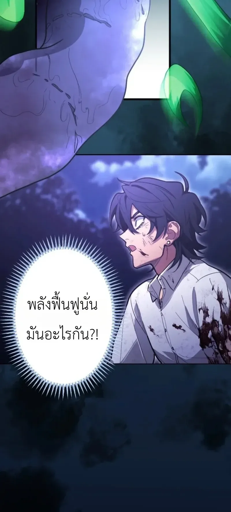 The Magic Theory of the Regressed Sword Saint ตอนที่ 24 หน้า 20