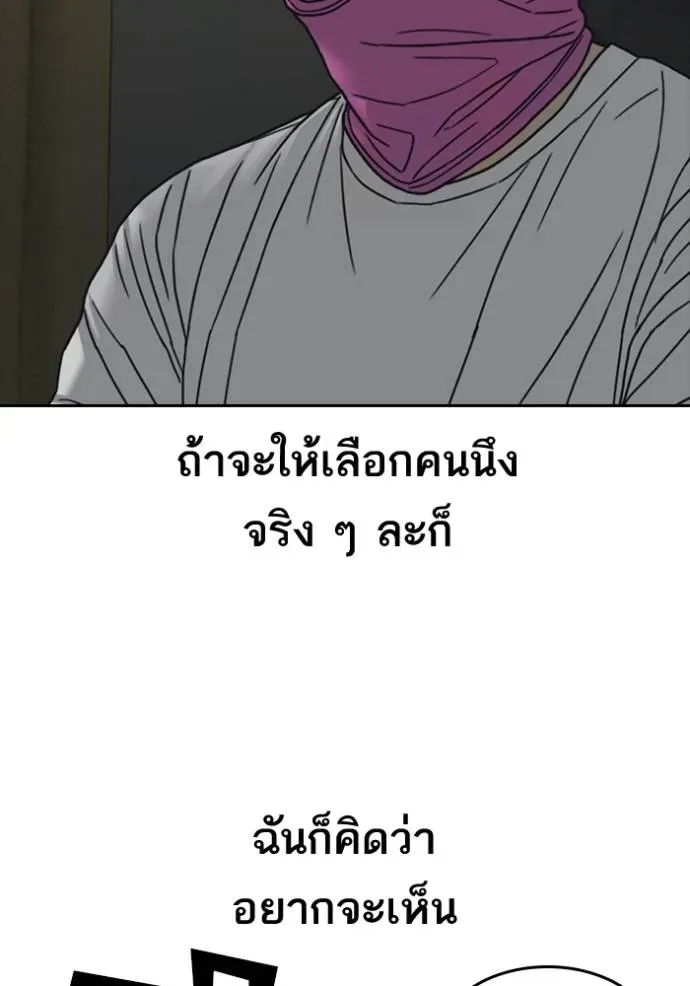 Loser Life 2 ตอนที่ 51 หน้า 104