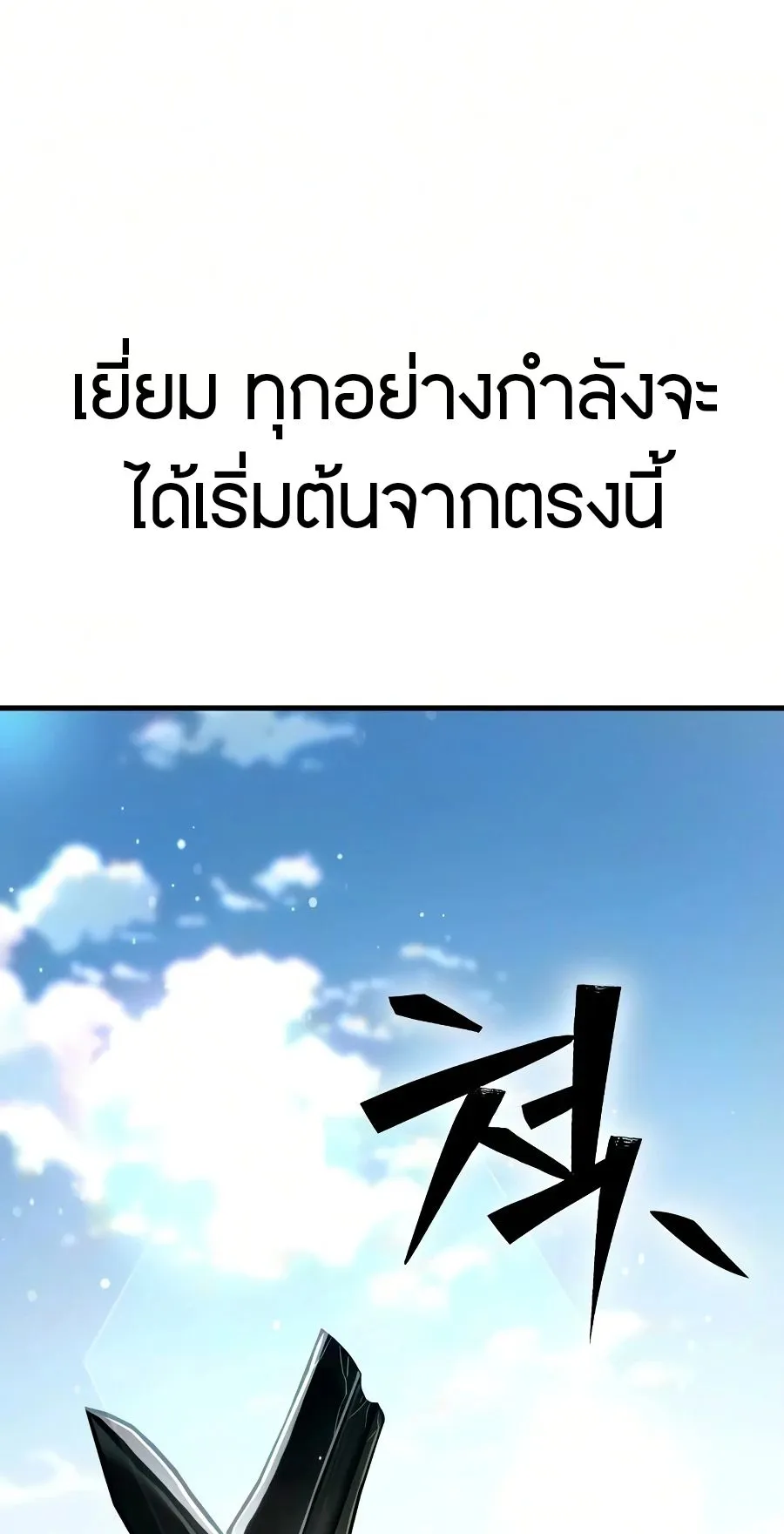 Sword of the Undying ตอนที่ 8 หน้า 118
