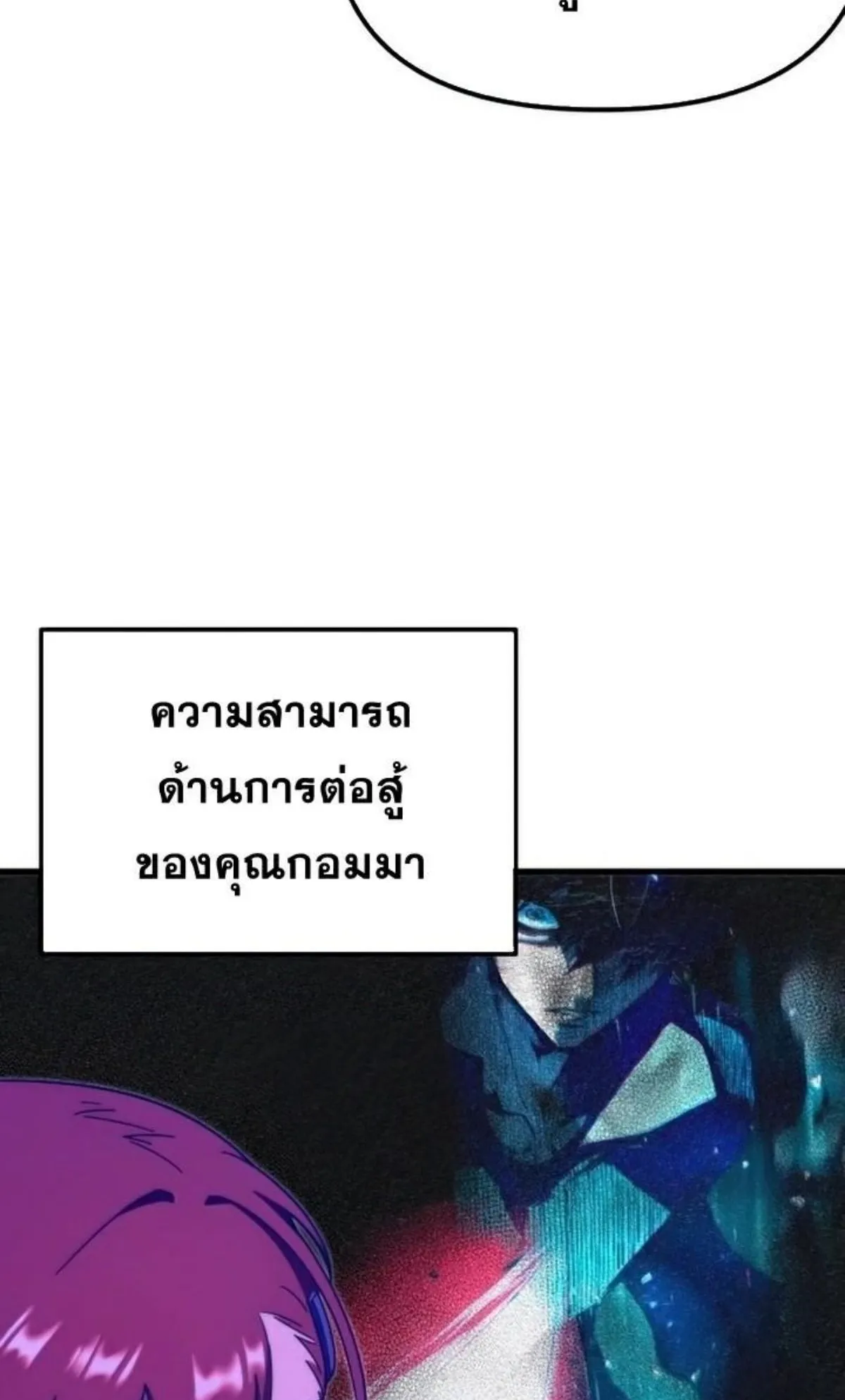 I Took Over The Academy With a Single Sashimi Knife ตอนที่ 10 หน้า 99