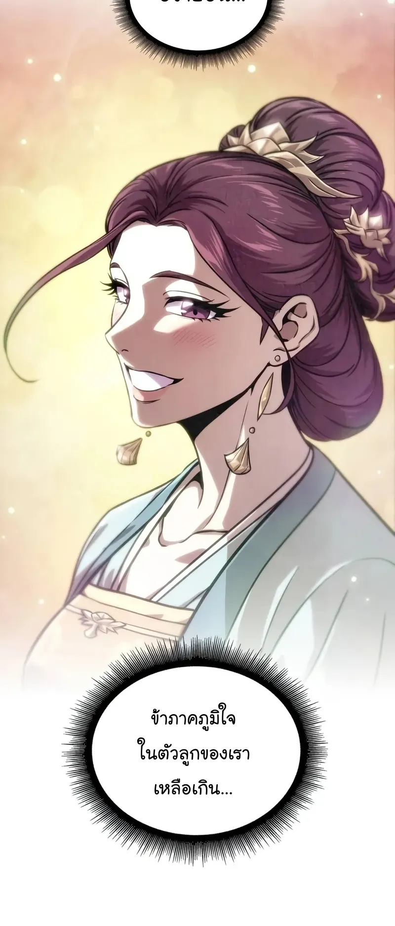 Nano Machine Chapter 238 หน้า 66