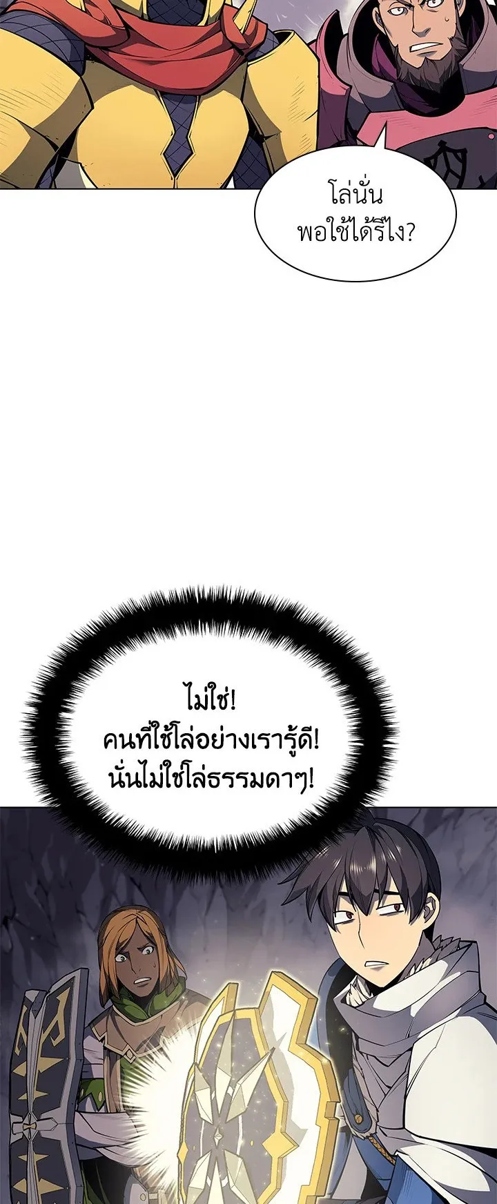 Overgeared ตอนที่ 49 หน้า 4