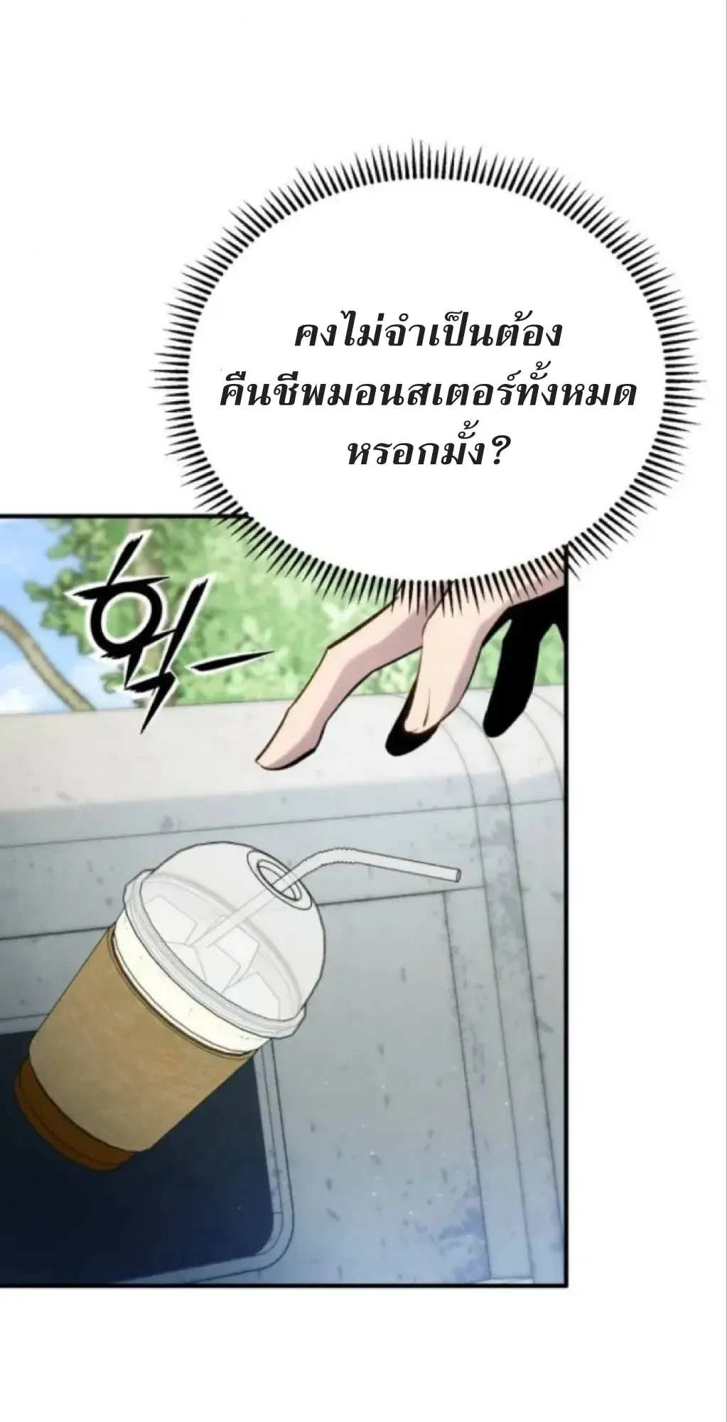 Nation-Class Dungeon Architect ตอนที่ 4 หน้า 24