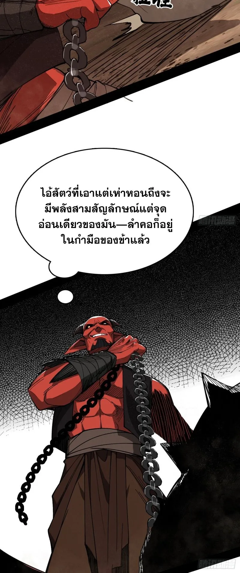 Mountains of Corpses and Seas of Blood ตอนที่ 3 หน้า 38