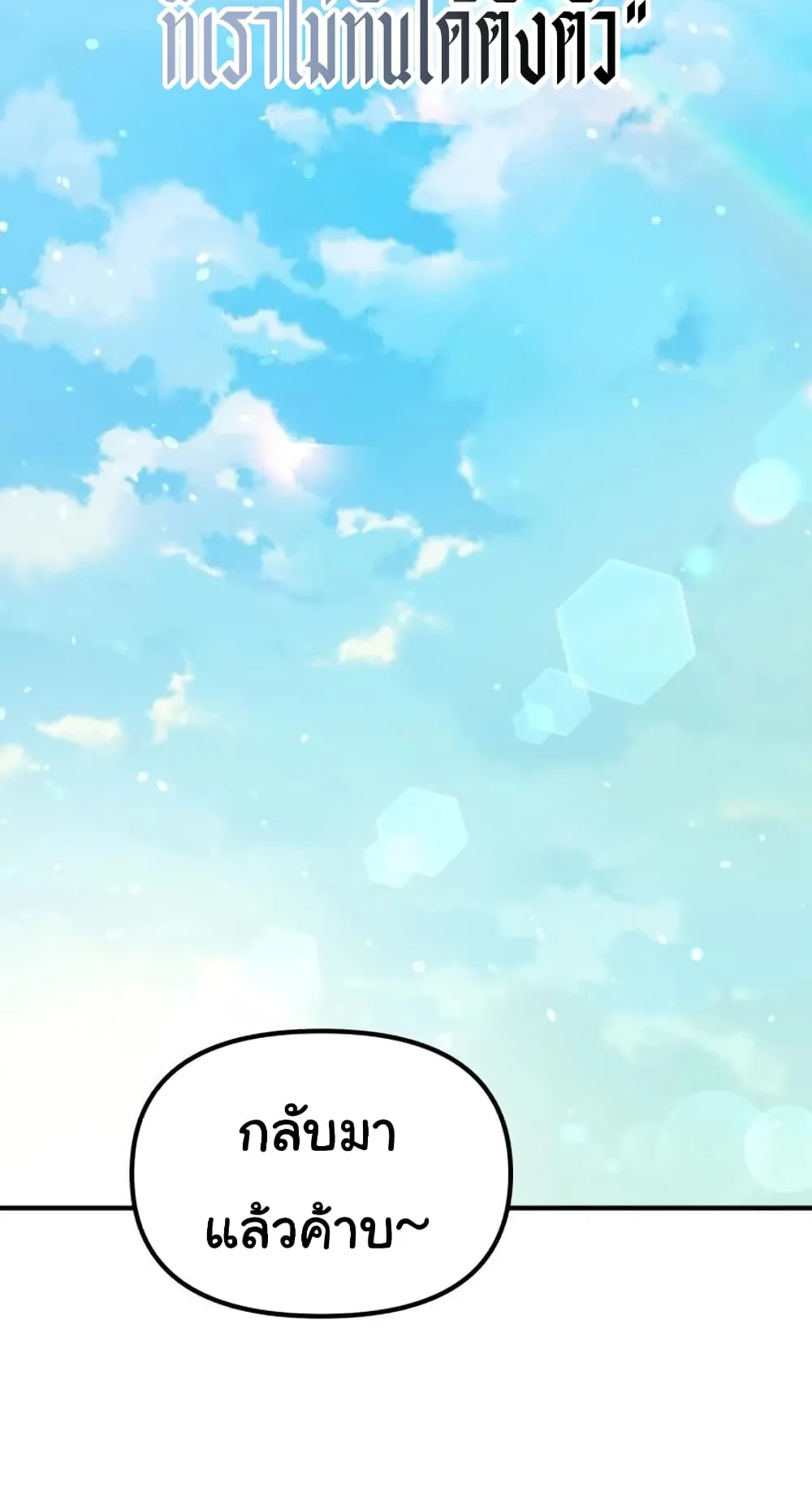 The Genius Wants to be Ordinary! ตอนที่ 5 หน้า 8