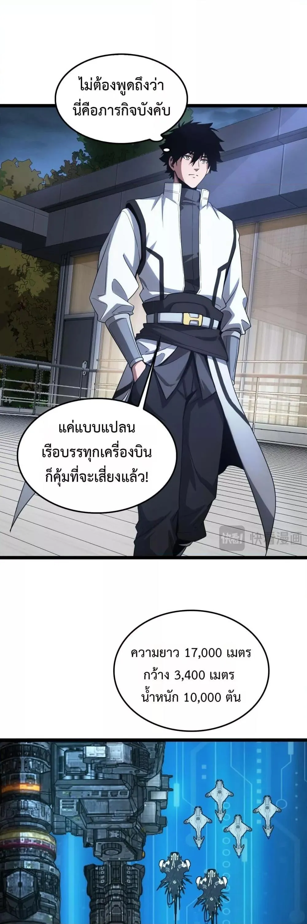 Doomsday Sword God ตอนที่ 45 หน้า 35