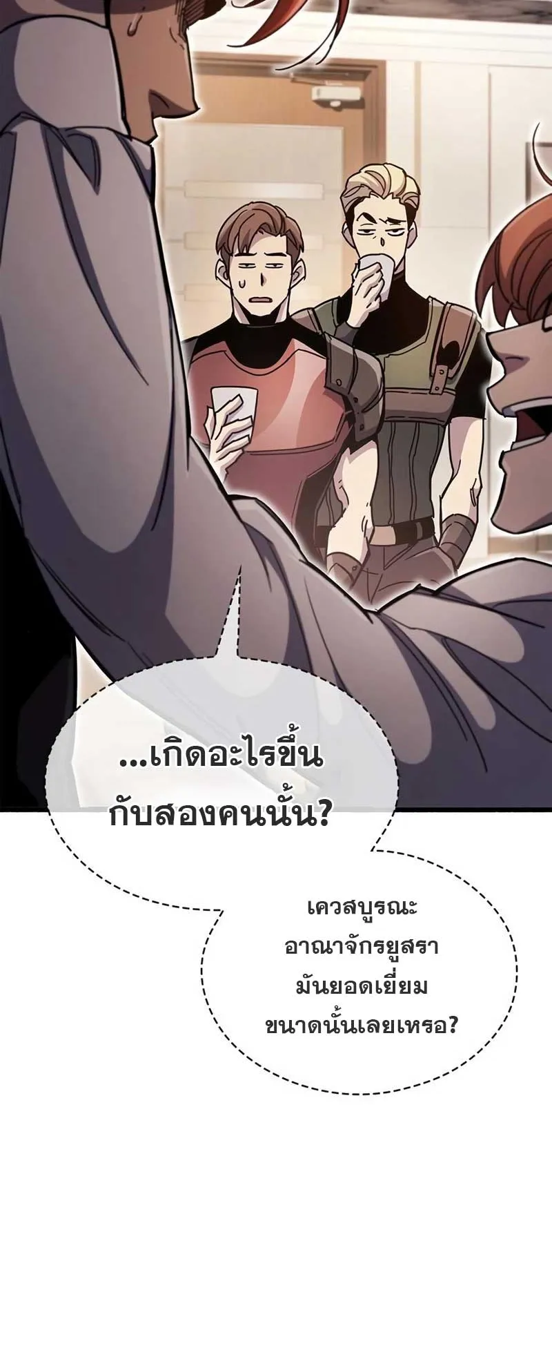 The Player Hides His Past ตอนที่ 30 หน้า 33