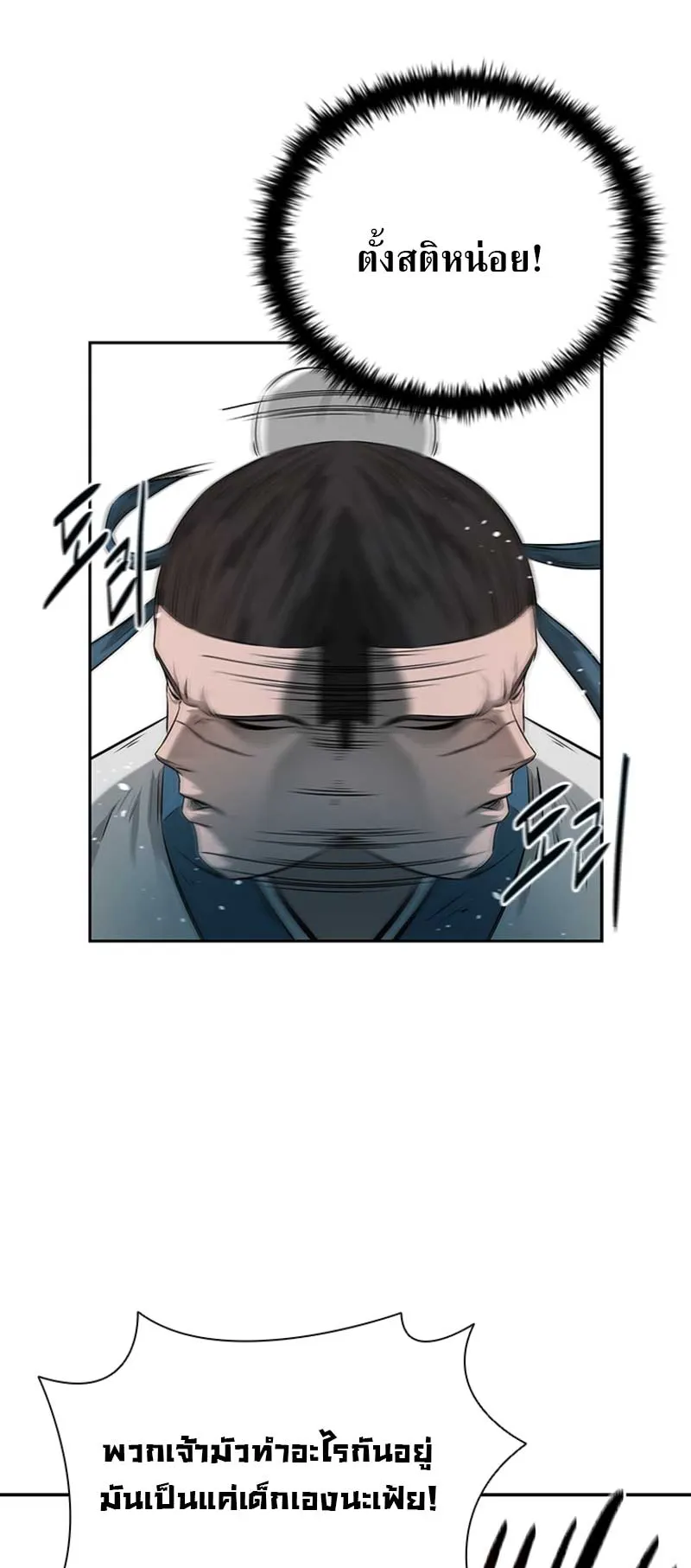 Moon Shadow Sword Emperor ตอนที่ 5 หน้า 21