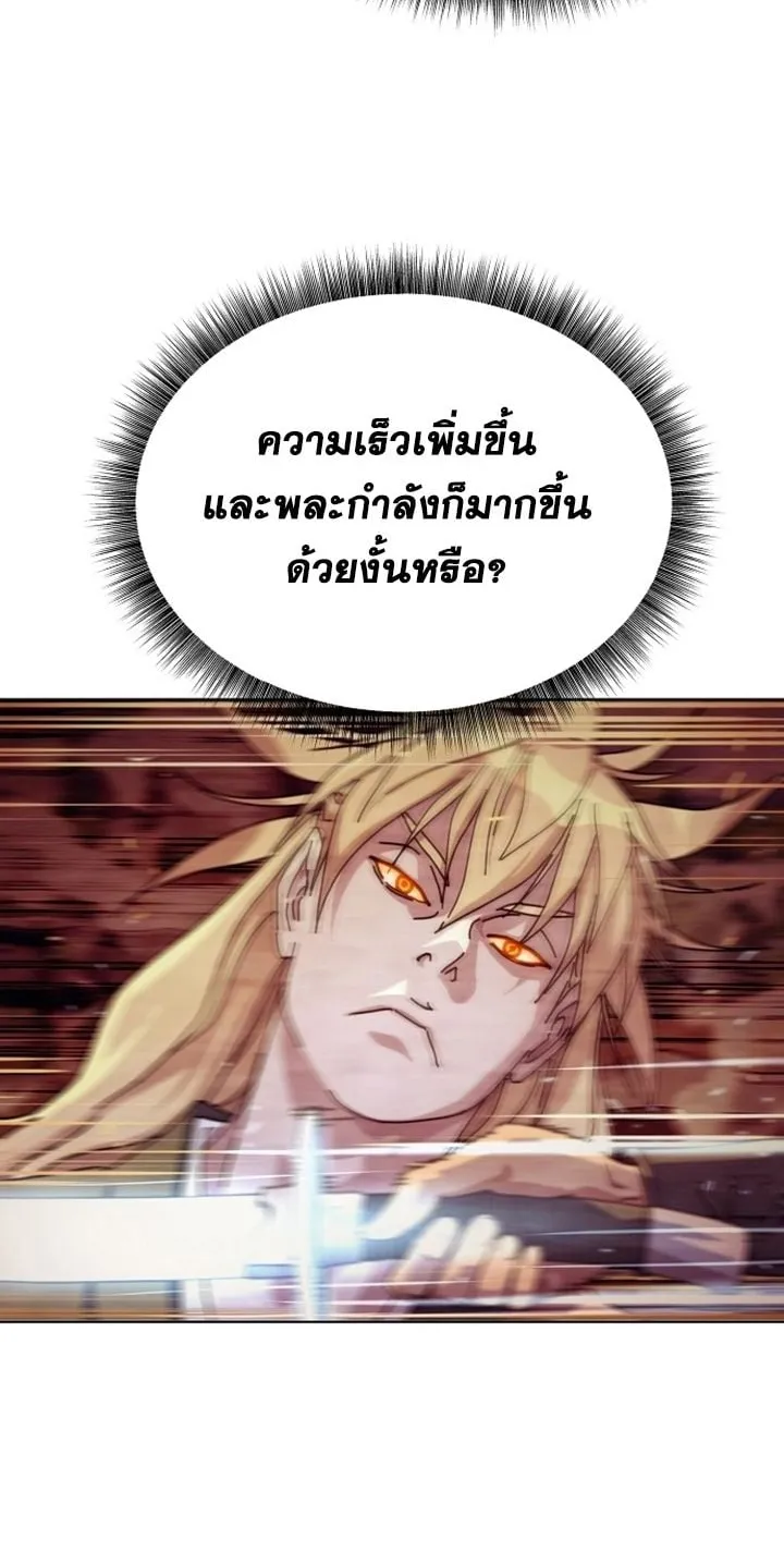The Great Sage of the Namgung Clan ตอนที่ 1 หน้า 154