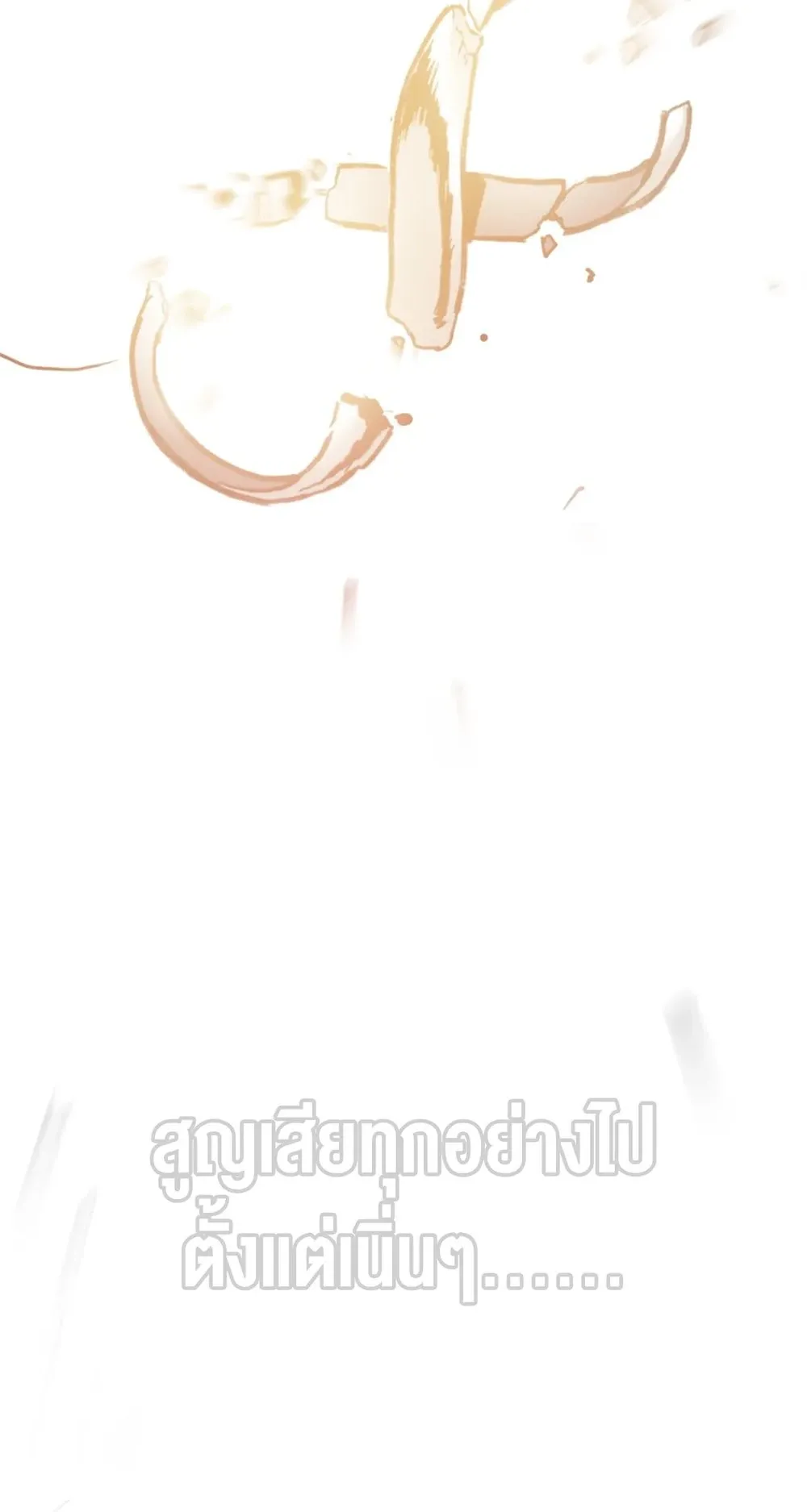Return of the Devourer ตอนที่ 1 หน้า 41