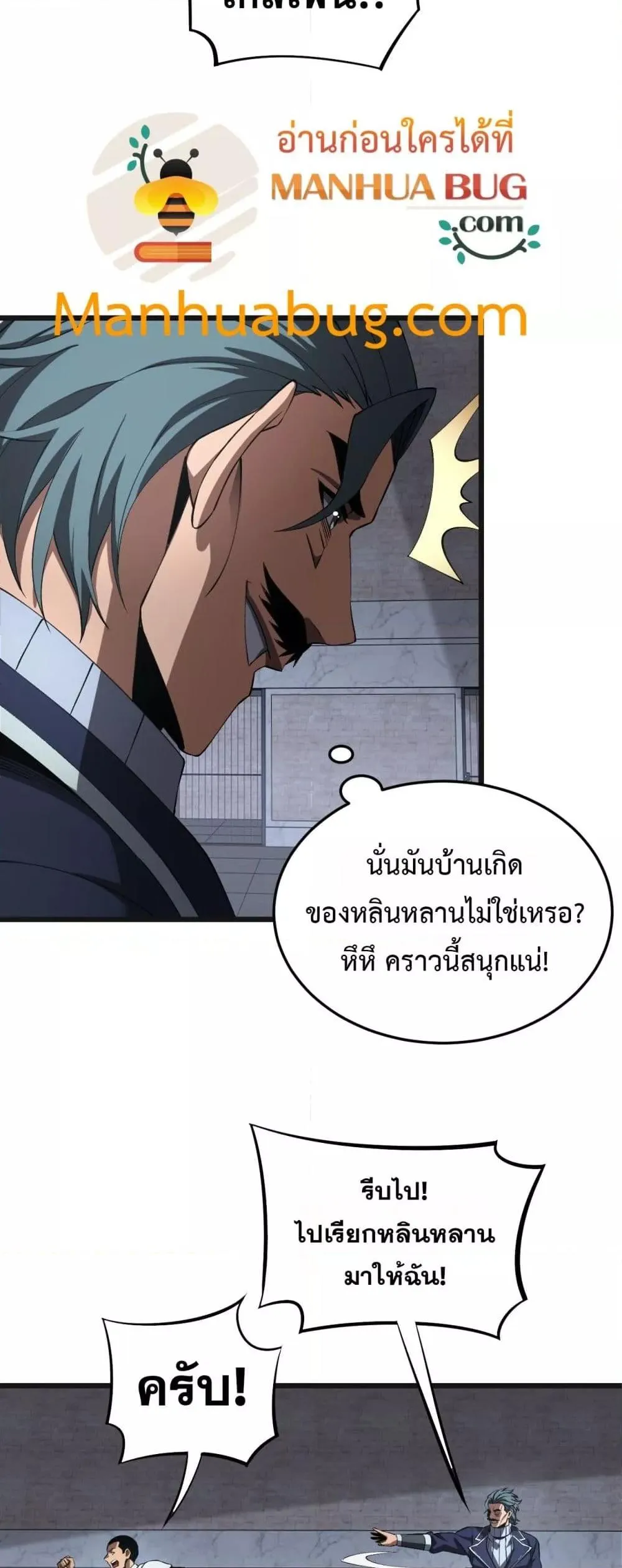 Doomsday Sword God ตอนที่ 67 หน้า 42
