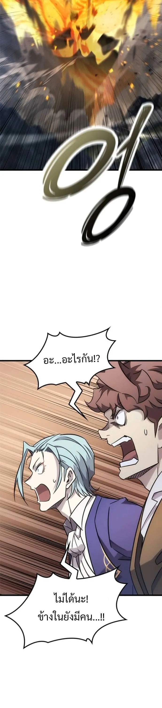 What a Bountiful Harvest, Demon Lord! ตอนที่ 35 หน้า 26