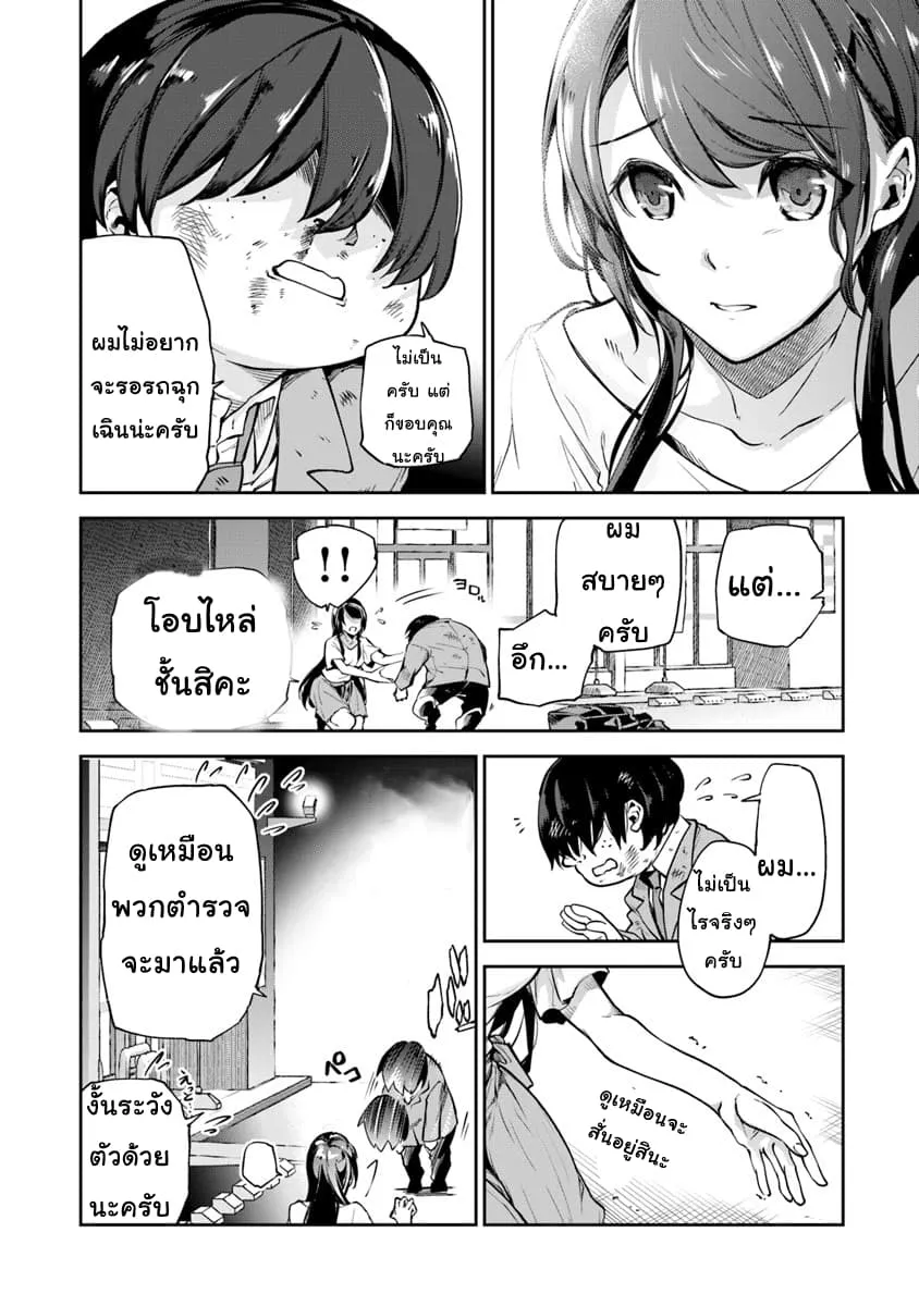 Isekai de Cheat Skill wo te ni Shita ore wa ตอนที่ 1 หน้า 15