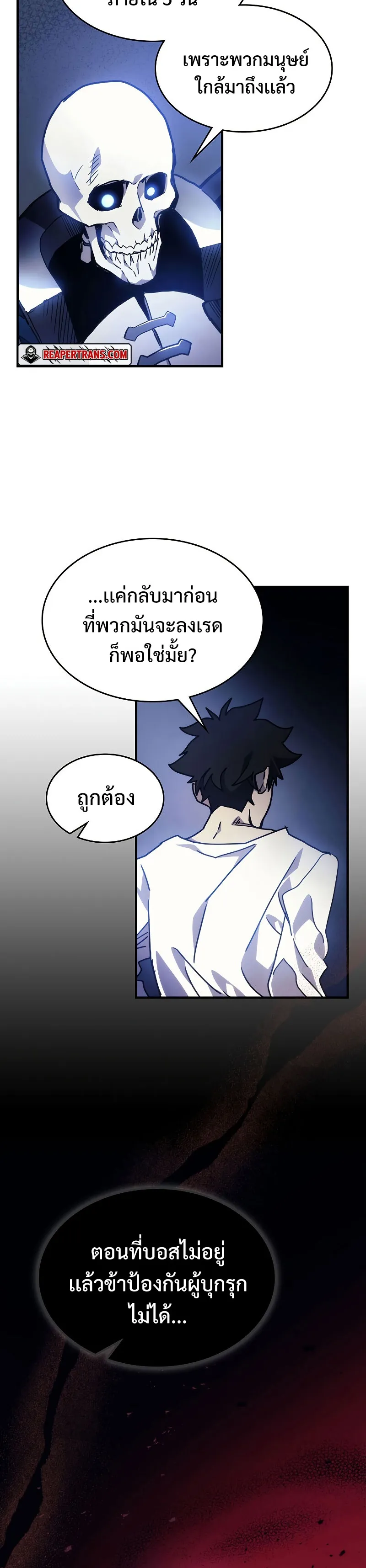 Mr Devourer Please Act Like a Final Boss ตอนที่ 5 หน้า 23