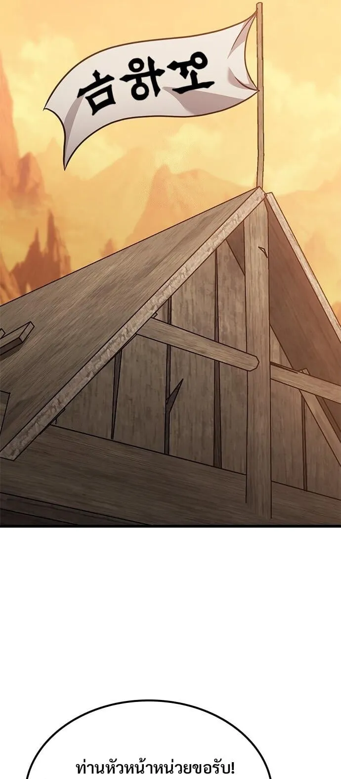 What a Bountiful Harvest, Demon Lord! ตอนที่ 59 หน้า 67