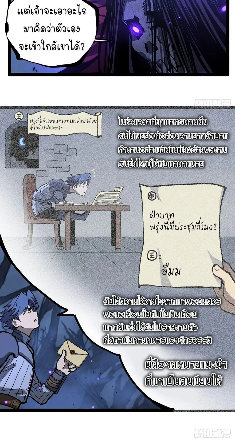 Gatekeeper of the Boundless Worlds ตอนที่ 93 หน้า 6