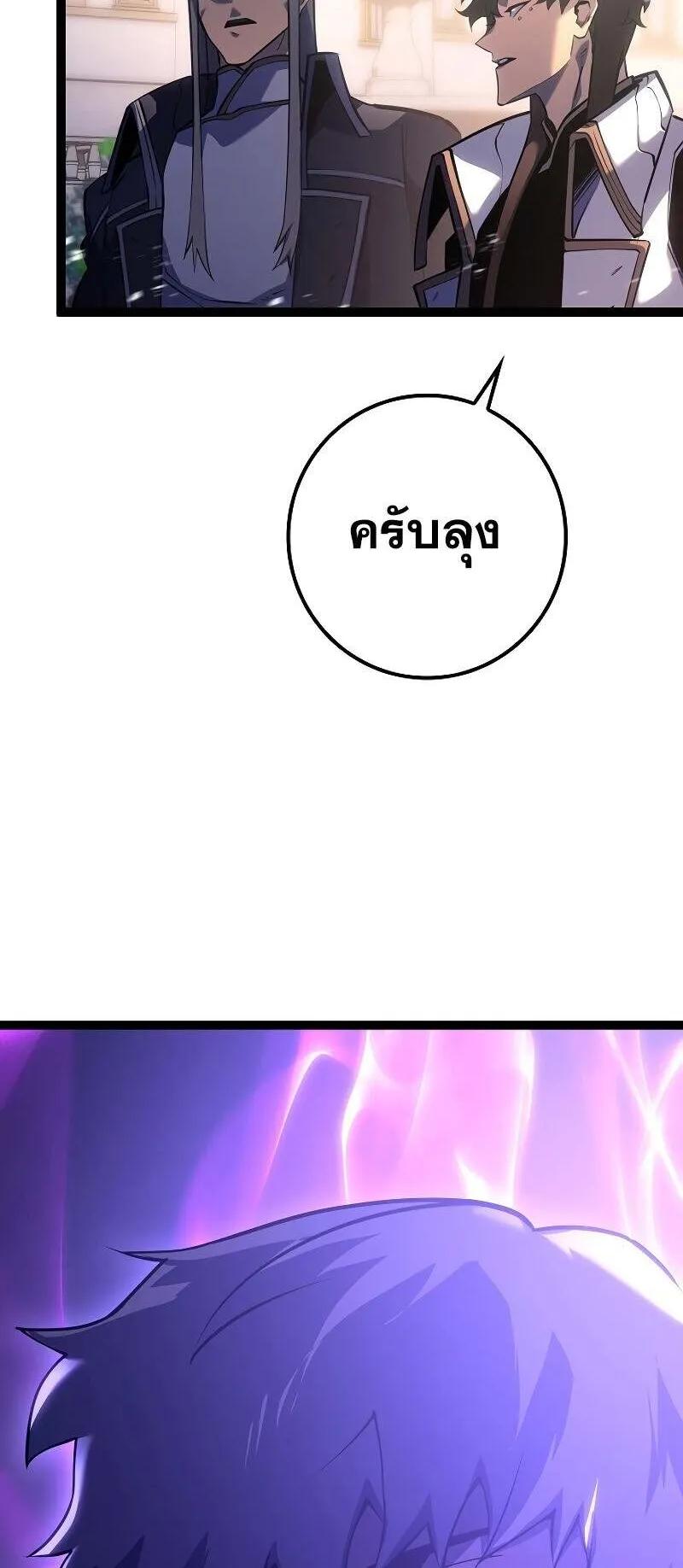 Regressing as the Reincarnated Bastard of the Sword Clan ตอนที่ 13 หน้า 69